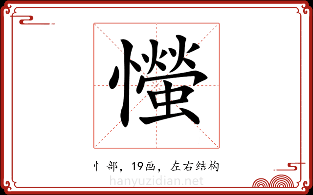 𢤨