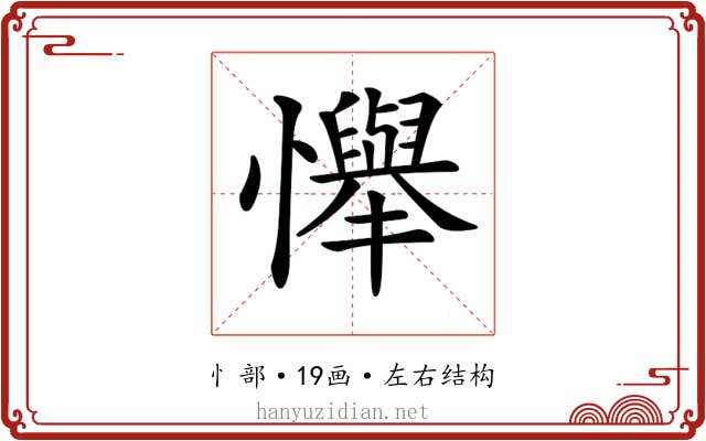 𢤫