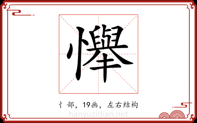𢤫