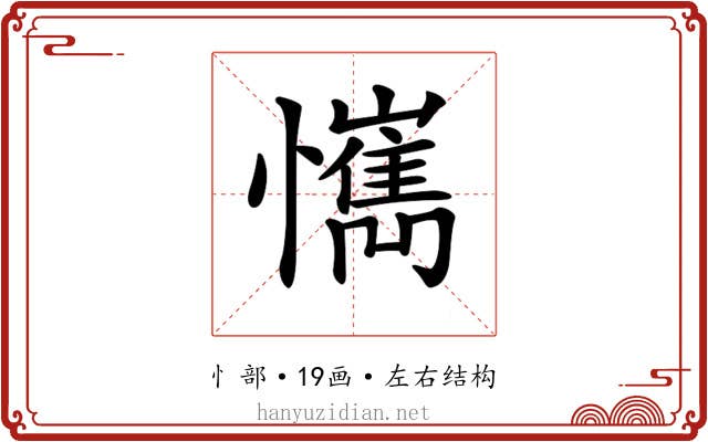 𢤮