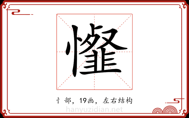 𢤯