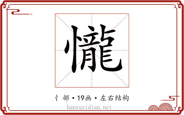 𢤱
