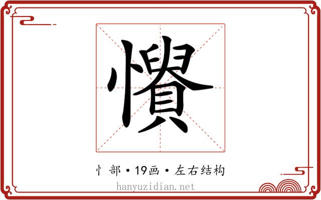 𢤳