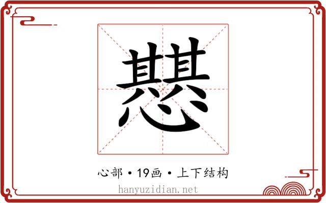 𢤵