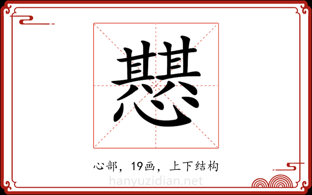 𢤵