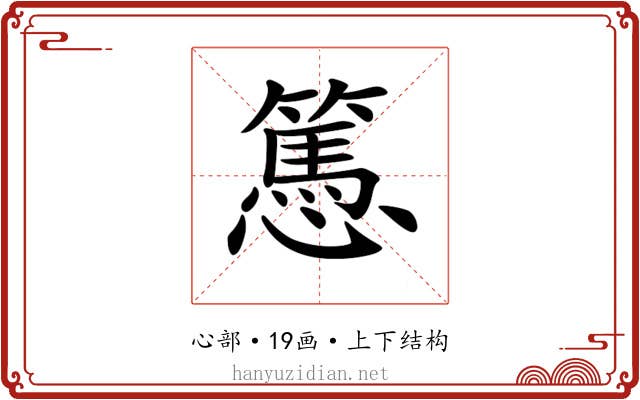 𢤷