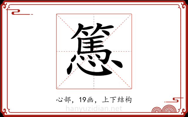 𢤷