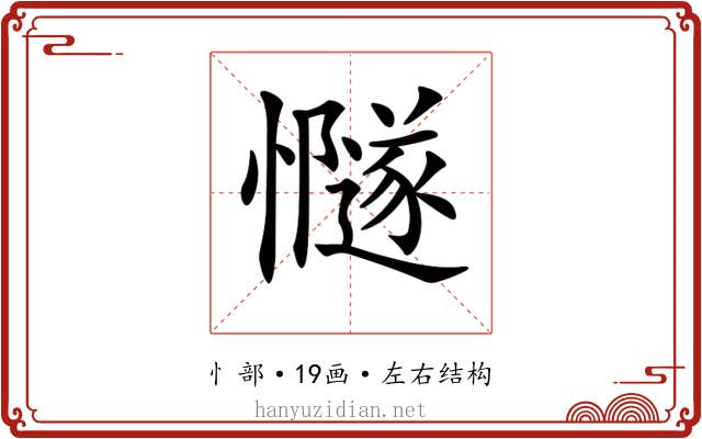 𢤸