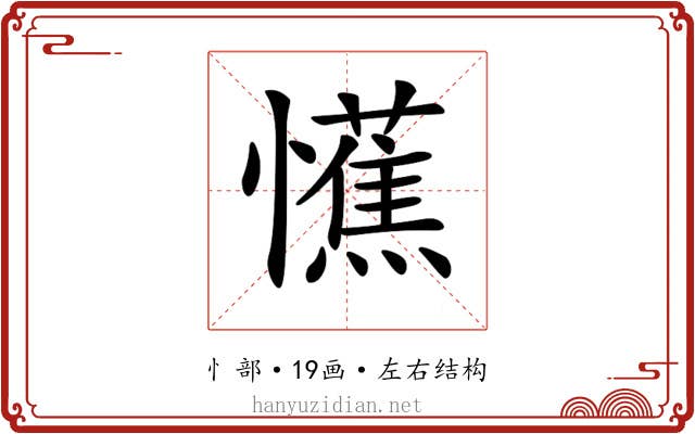 𢤼