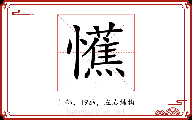 𢤼