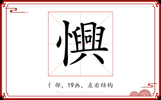 𢤽 𢤽