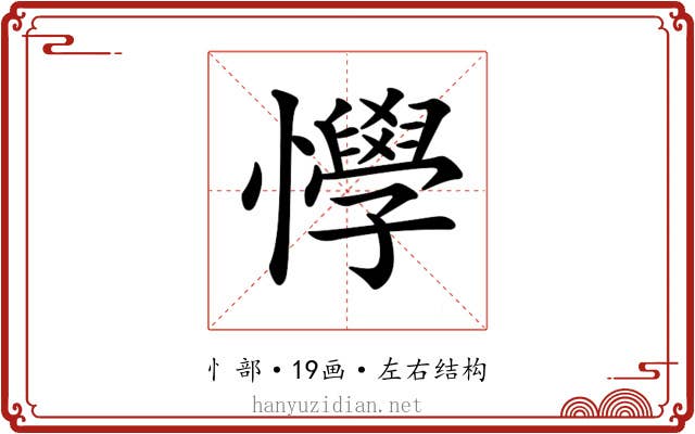 𢤾