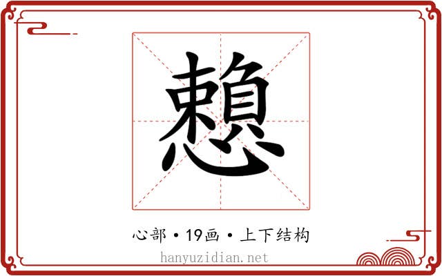 𢤿