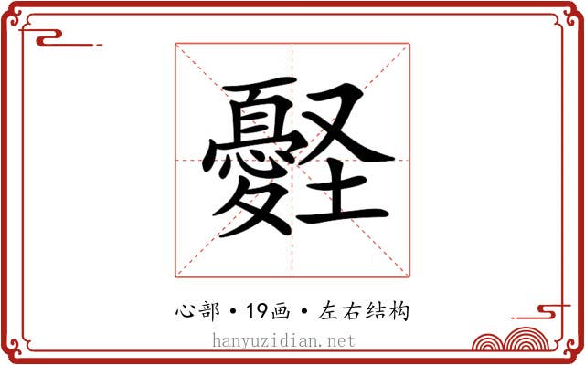 𢥀