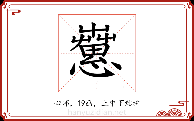 𢥁