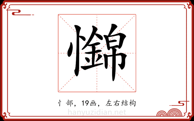 𢥅