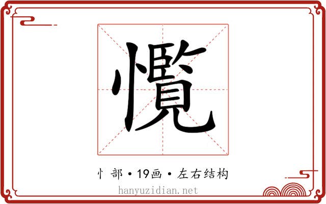 𢥊