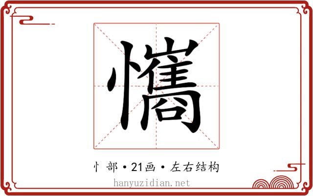 𢥘