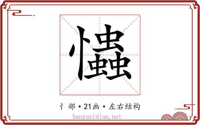 𢥞 𢥞