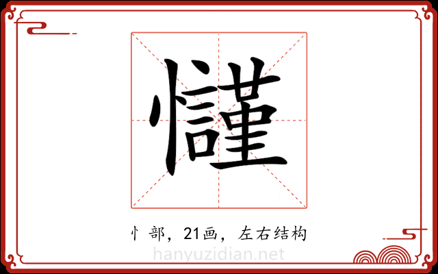 𢥢