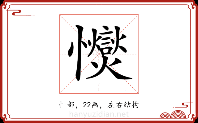 𢥥