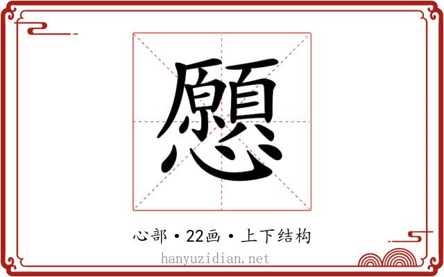 𢥧