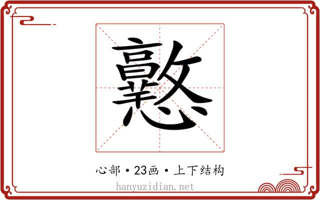 𢥲