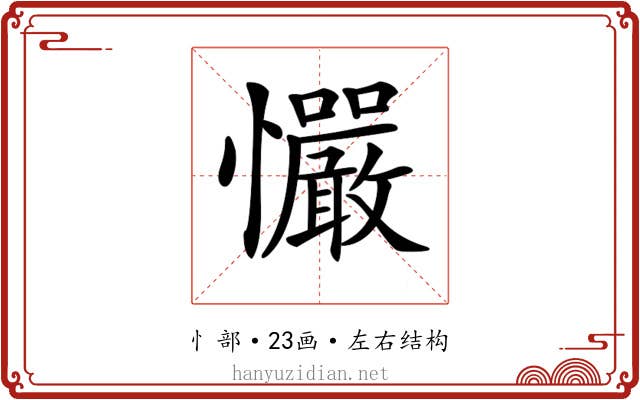 𢥴