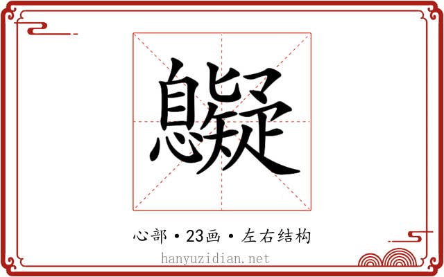 𢥷