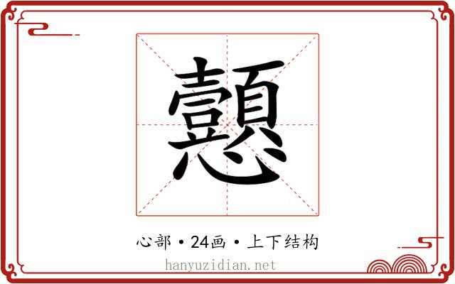 𢦁