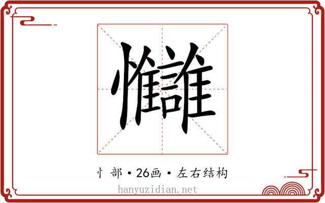 𢦄