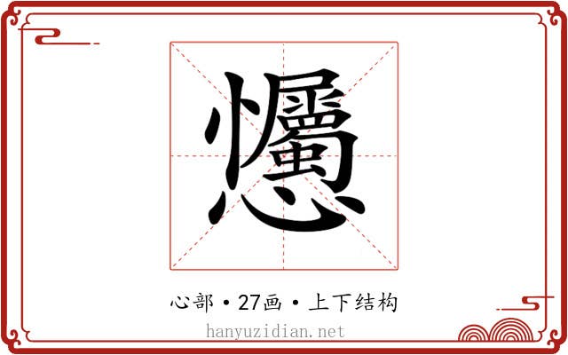 𢦇