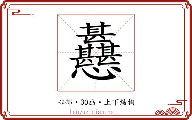 𢦊 𢦊