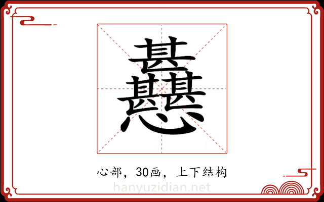 𢦊 𢦊