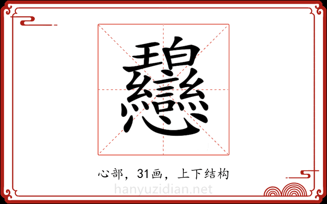 𢦋