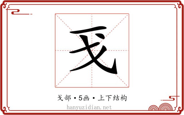 𢦌