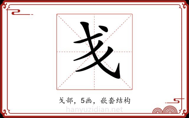 𢦍
