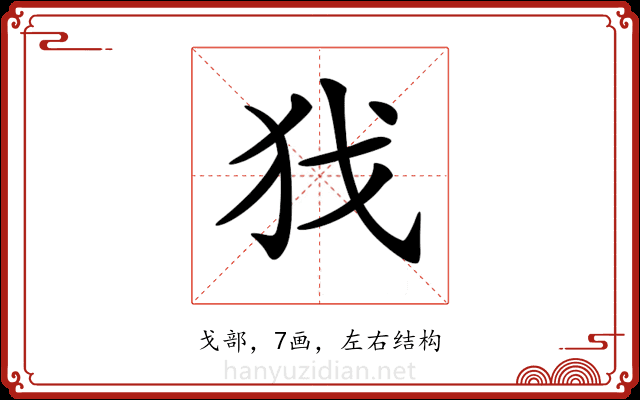 𢦖