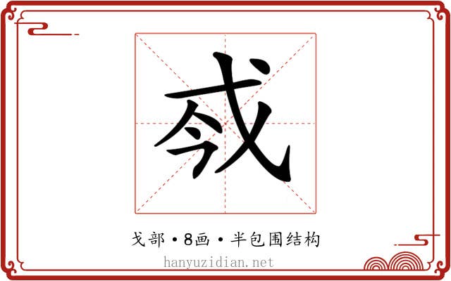 𢦟 𢦟