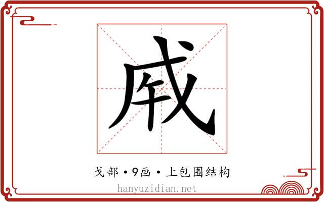 𢦩