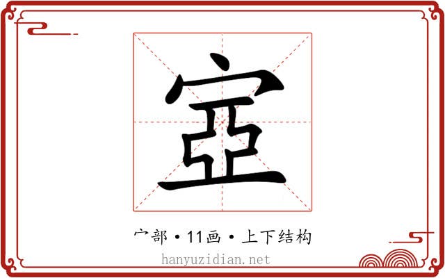 㝞 㝞