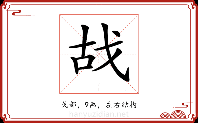 𢦮