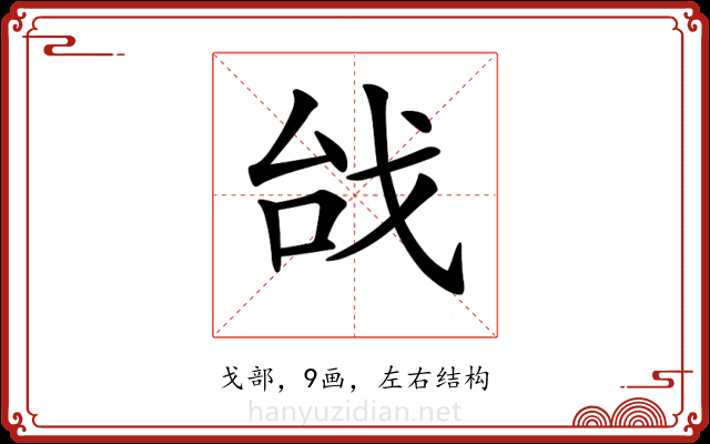 𢦯