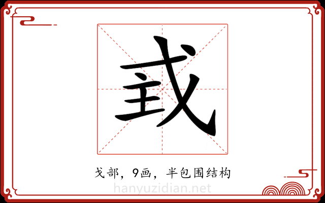 𢦴