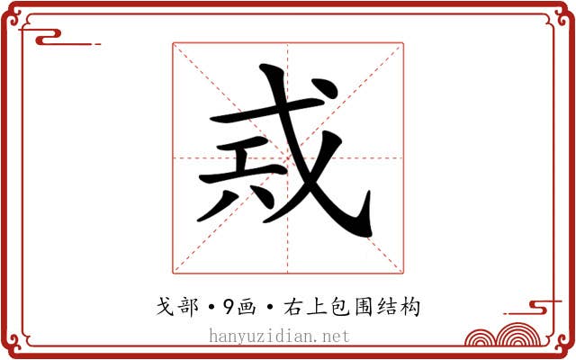 𢦶
