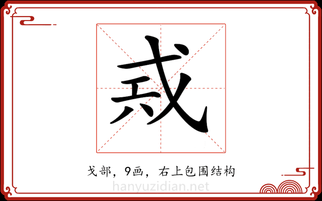 𢦶