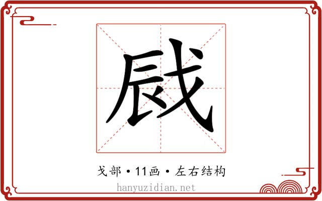 𢦿