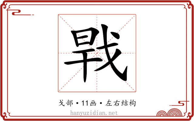 𢧀