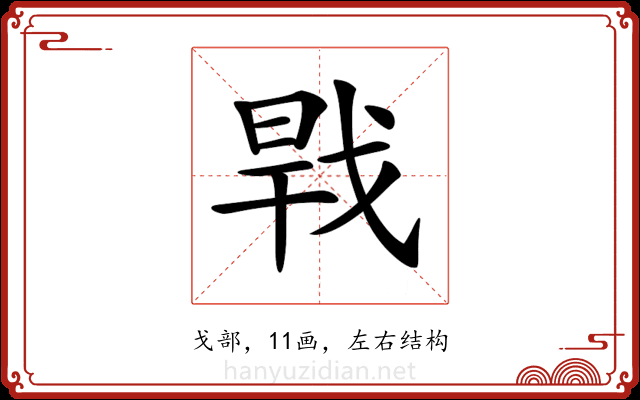 𢧀