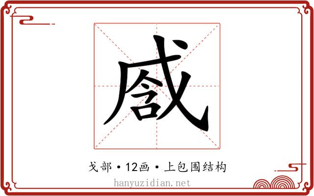 𢧒 𢧒